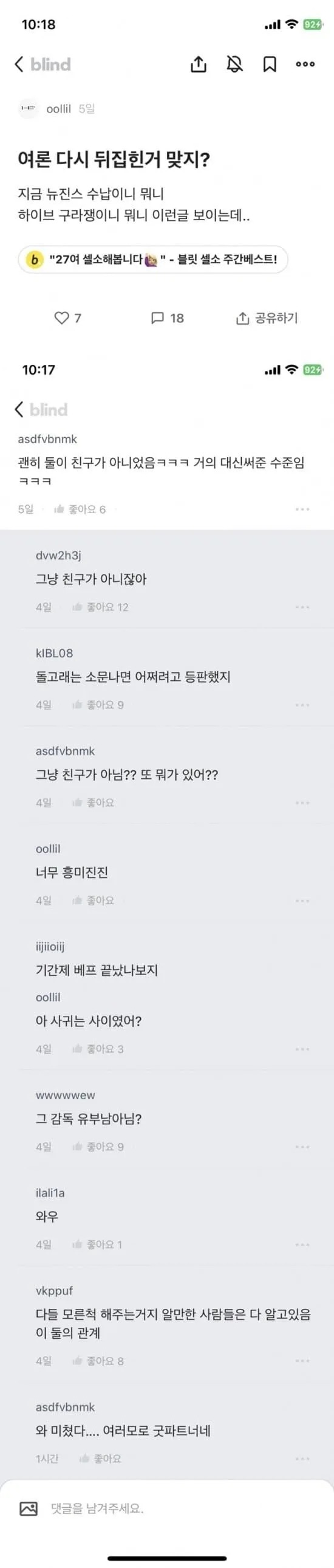 하이브 블라인드 비하 발언 관련 이미지 3