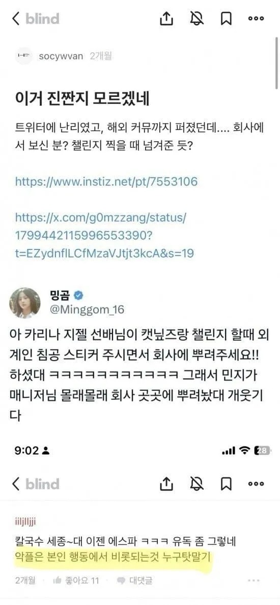 하이브 블라인드 비하 발언 관련 이미지 1