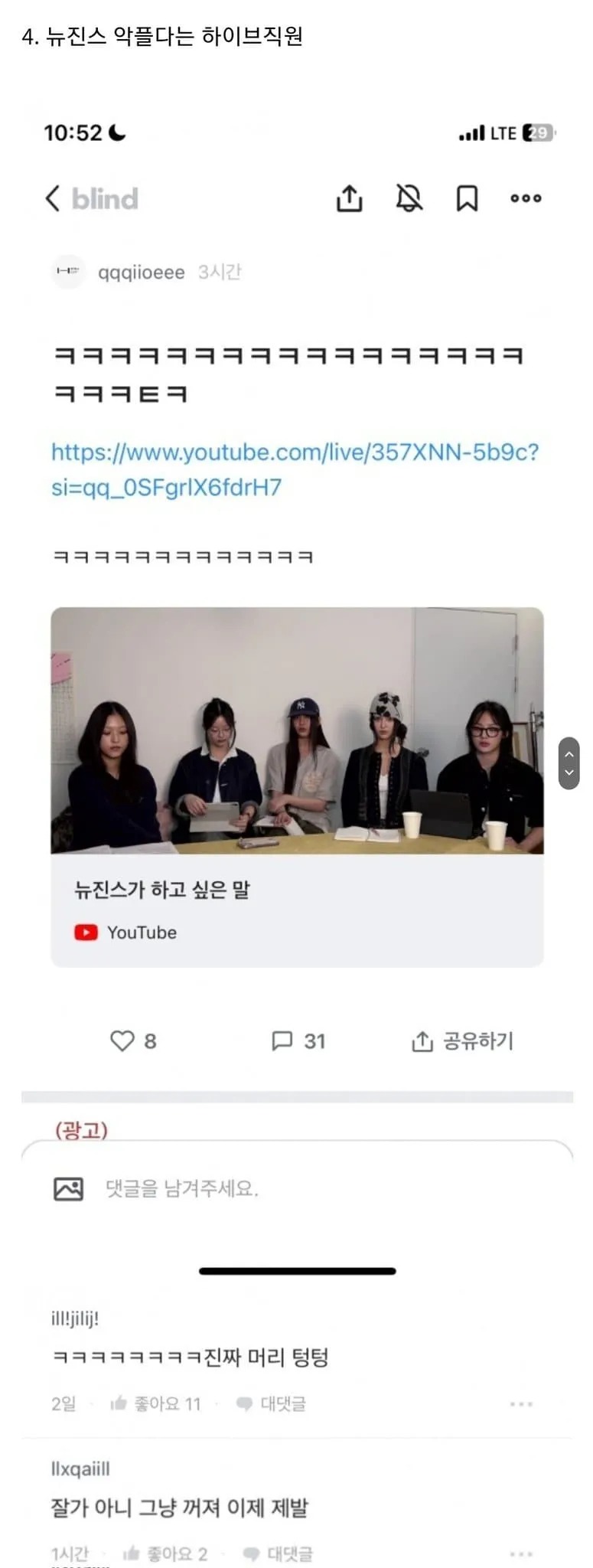 하이브 블라인드 비하 발언 관련 이미지 4