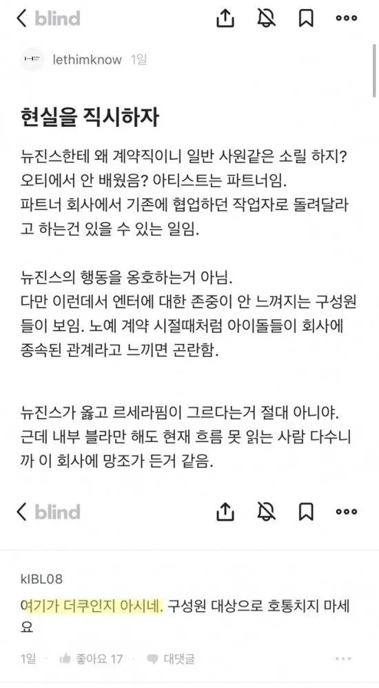 하이브 블라인드 비하 발언 관련 이미지 7