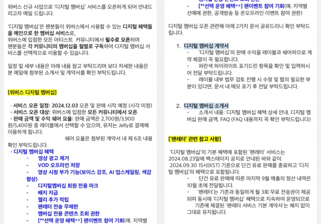 위버스 신규 유료 멤버십 관련 이메일