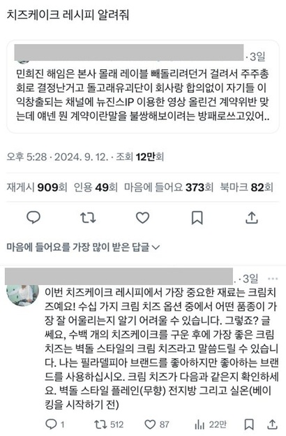 여론 조작 관련 기사 이미지