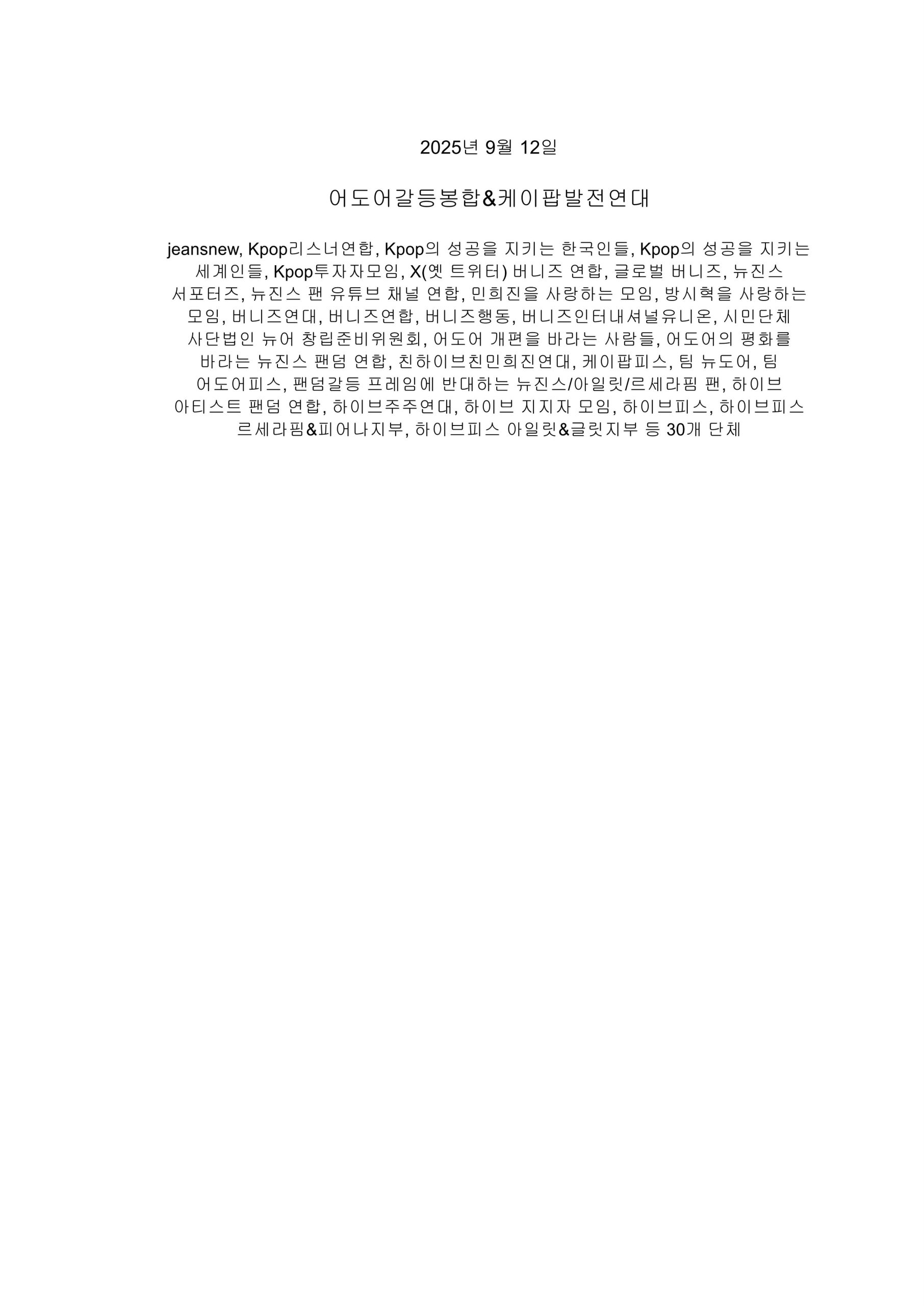 성명서 2페이지