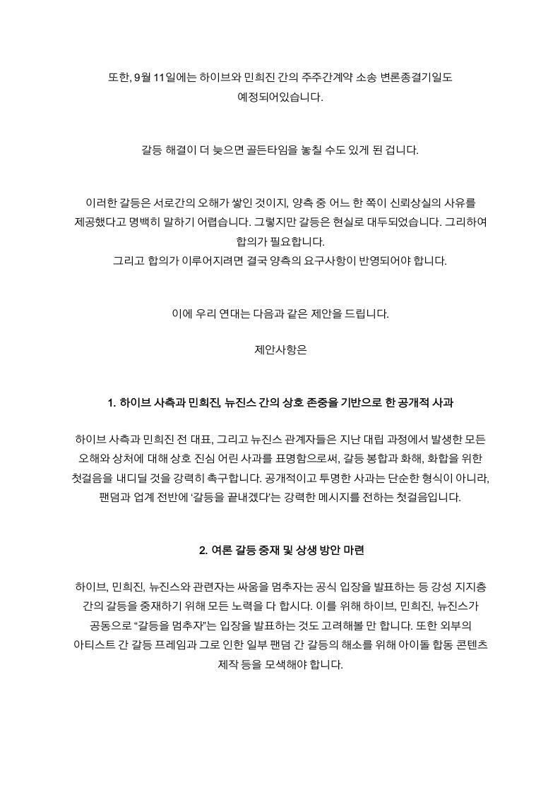 성명서 2페이지