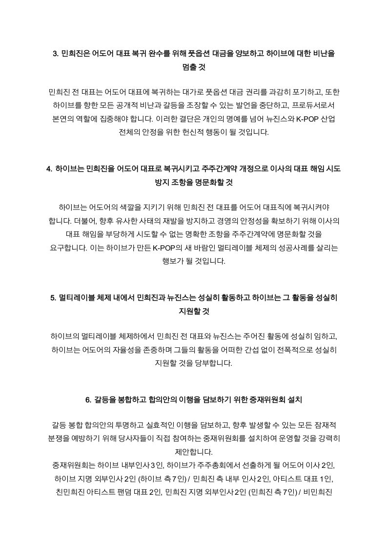 성명서 3페이지