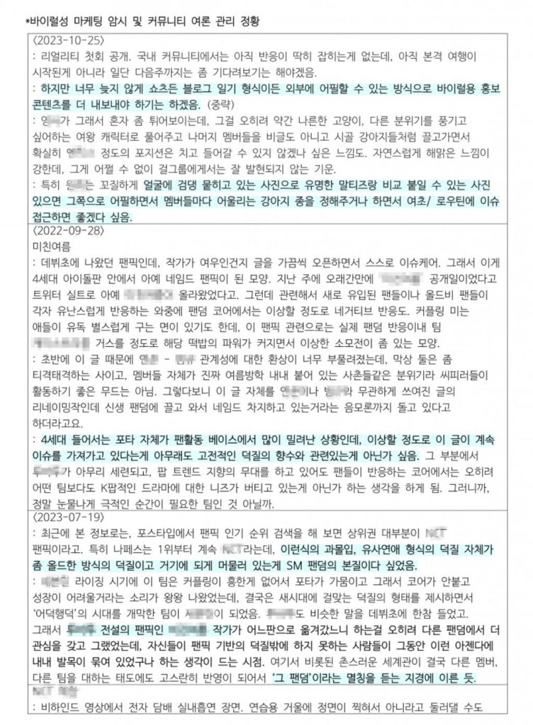 하이브 위클리 음악산업 리포트 추가 공개 문서 2