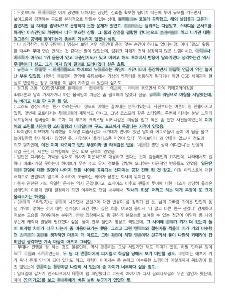 하이브 위클리 음악산업 리포트 추가 공개 문서 1