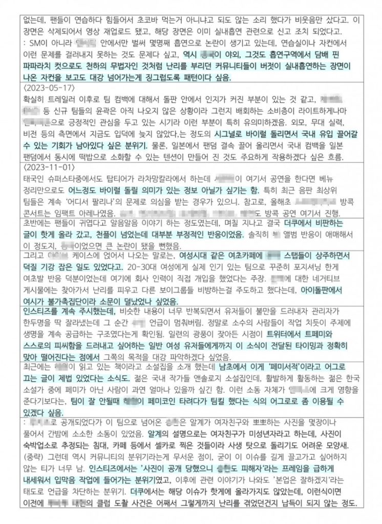하이브 위클리 음악산업 리포트 추가 공개 문서 3
