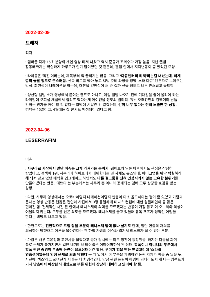 하이브 위클리 음악산업 리포트 1차 폭로 문서 1