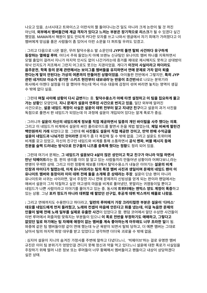 하이브 위클리 음악산업 리포트 1차 폭로 문서 10