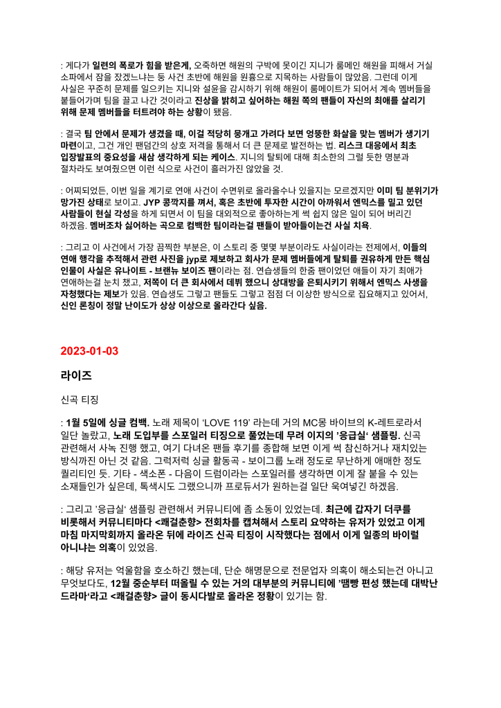 하이브 위클리 음악산업 리포트 1차 폭로 문서 11
