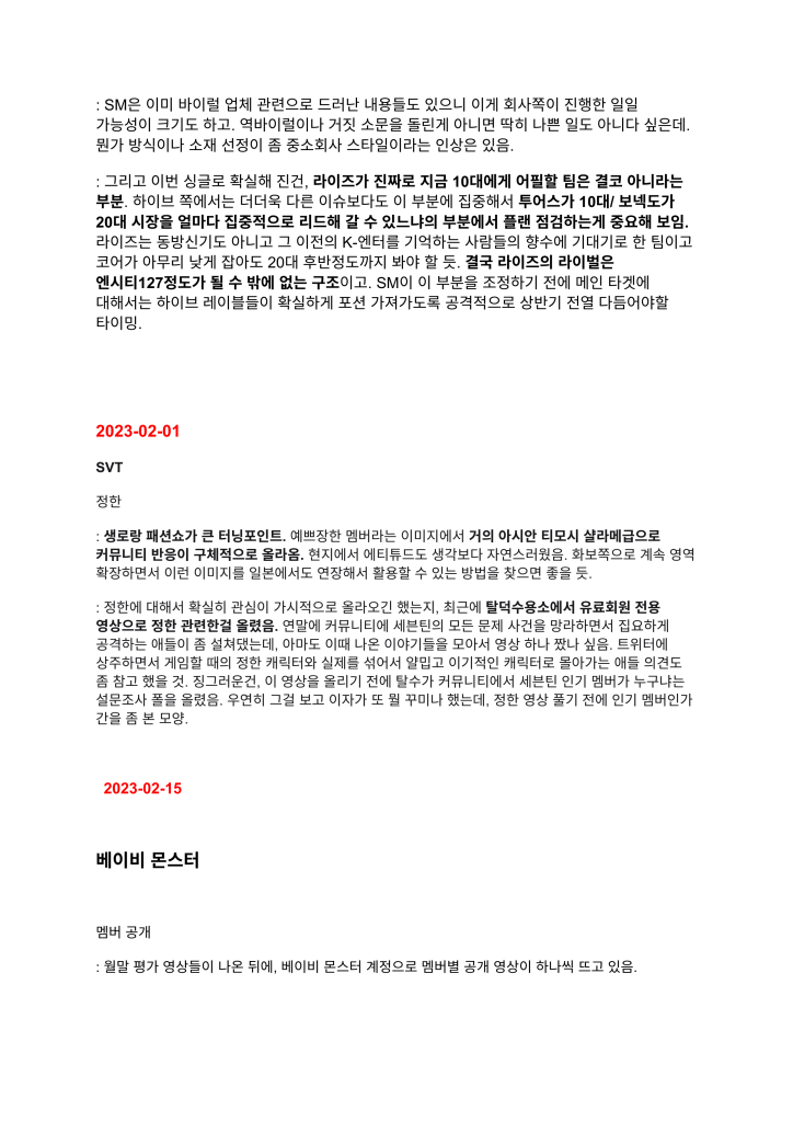 하이브 위클리 음악산업 리포트 1차 폭로 문서 12