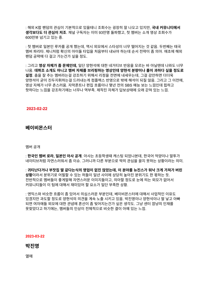 하이브 위클리 음악산업 리포트 1차 폭로 문서 13