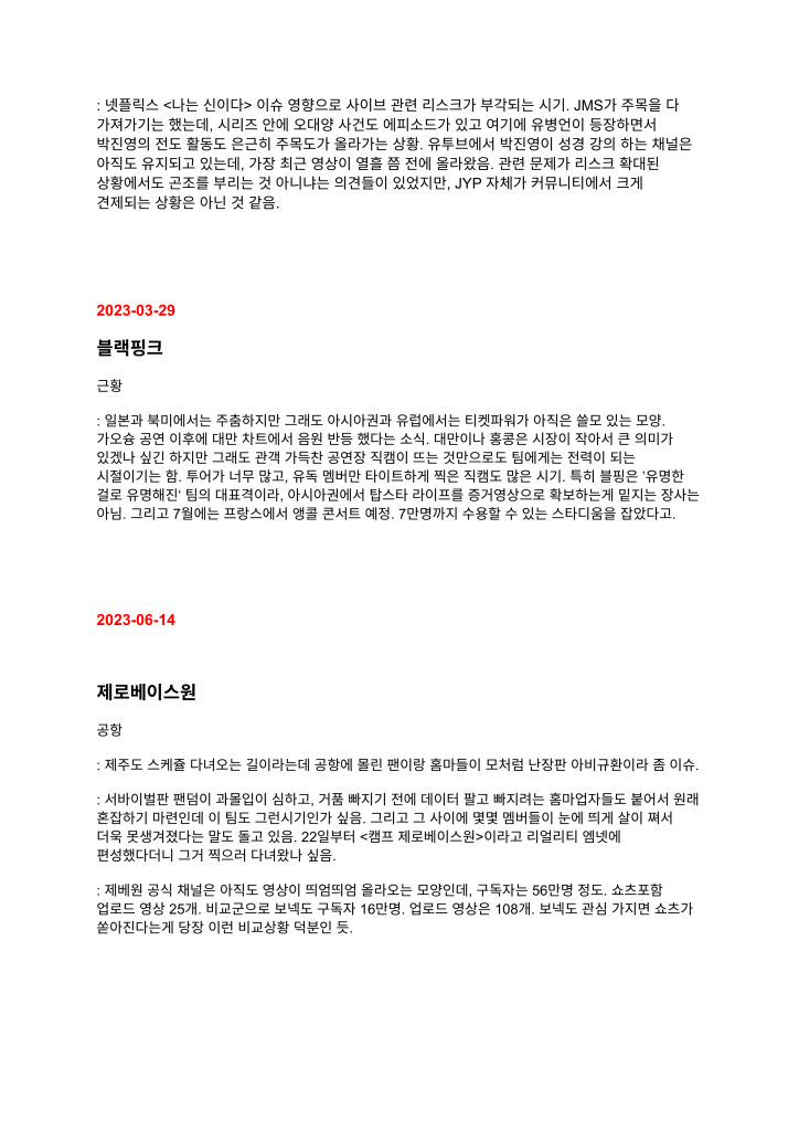 하이브 위클리 음악산업 리포트 1차 폭로 문서 14