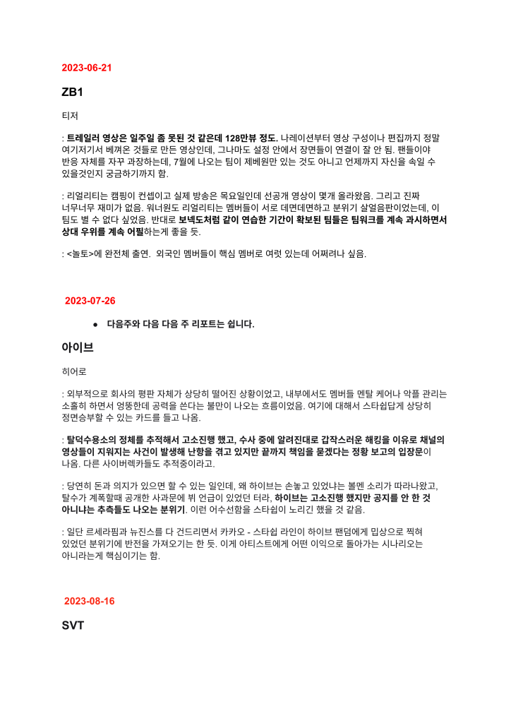 하이브 위클리 음악산업 리포트 1차 폭로 문서 15