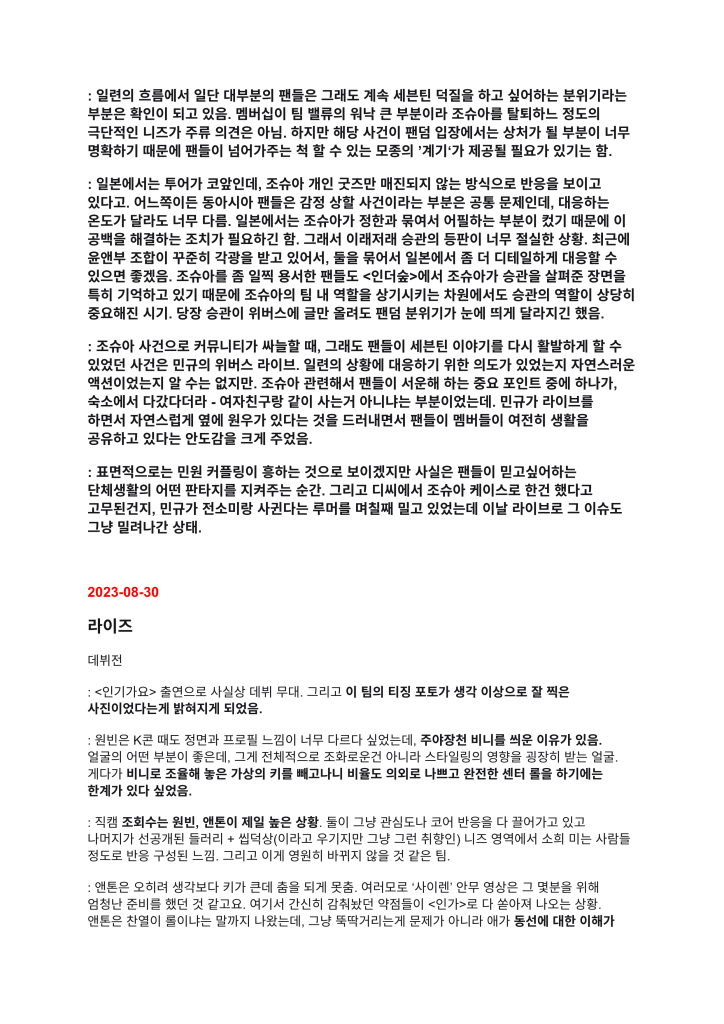 하이브 위클리 음악산업 리포트 1차 폭로 문서 16