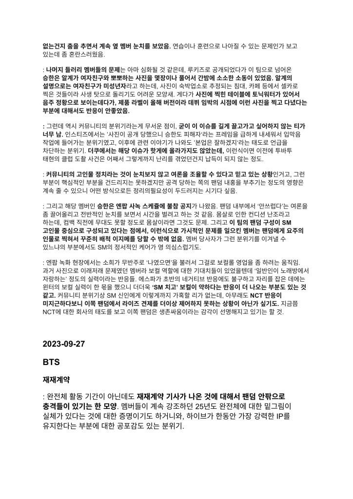 하이브 위클리 음악산업 리포트 1차 폭로 문서 17