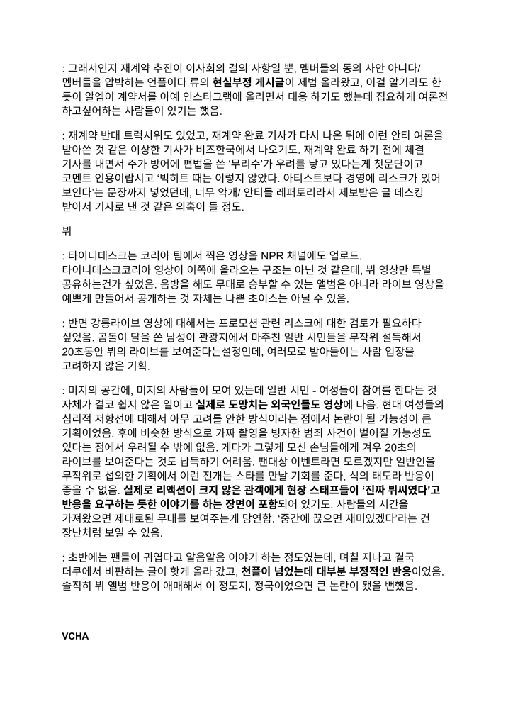 하이브 위클리 음악산업 리포트 1차 폭로 문서 18