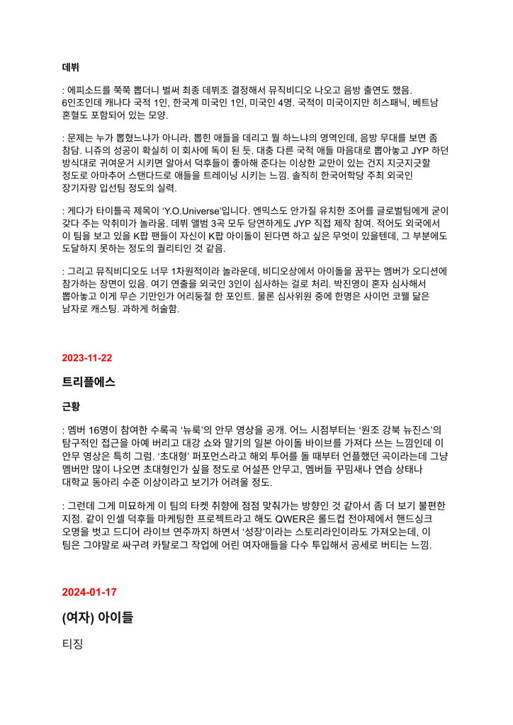 하이브 위클리 음악산업 리포트 1차 폭로 문서 19