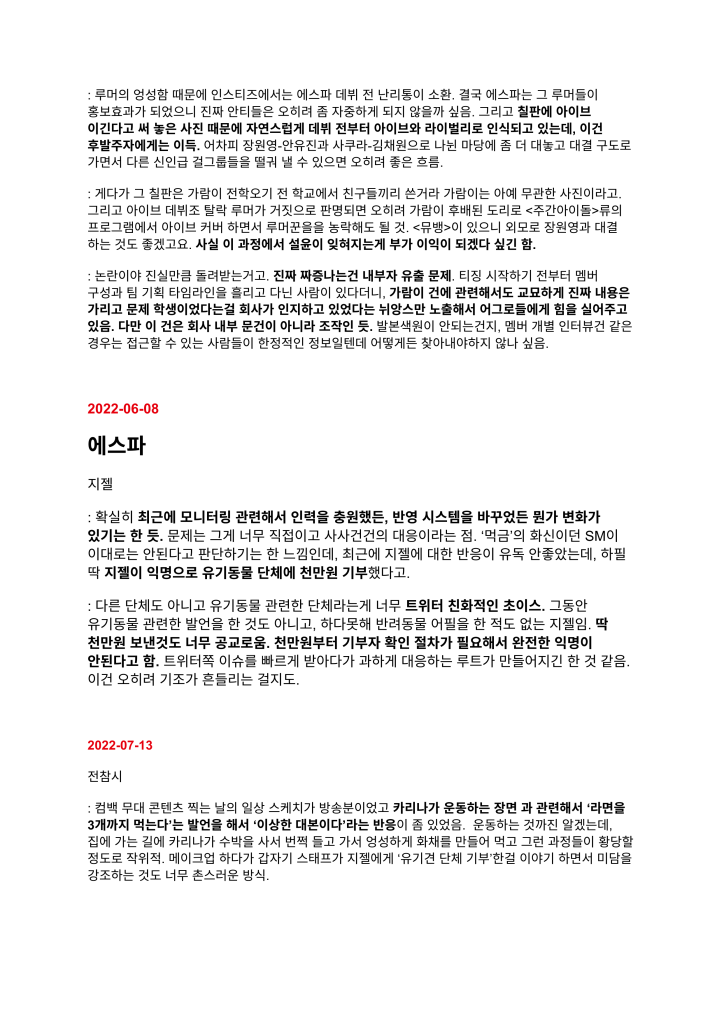 하이브 위클리 음악산업 리포트 1차 폭로 문서 2