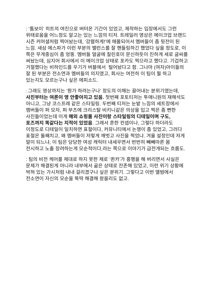 하이브 위클리 음악산업 리포트 1차 폭로 문서 20