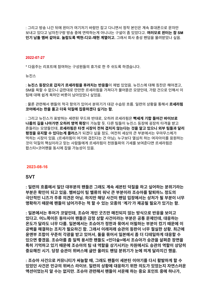 하이브 위클리 음악산업 리포트 1차 폭로 문서 3