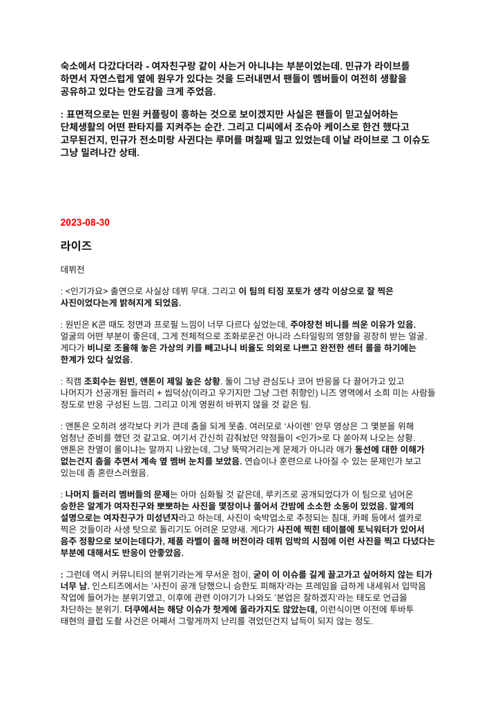 하이브 위클리 음악산업 리포트 1차 폭로 문서 4