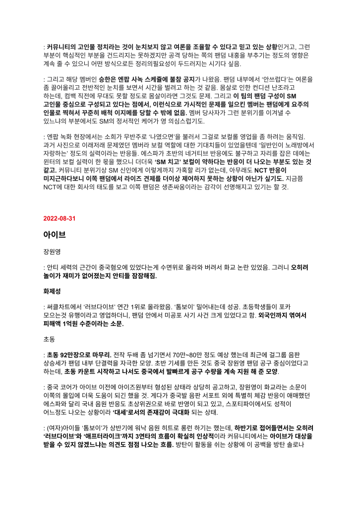 하이브 위클리 음악산업 리포트 1차 폭로 문서 5