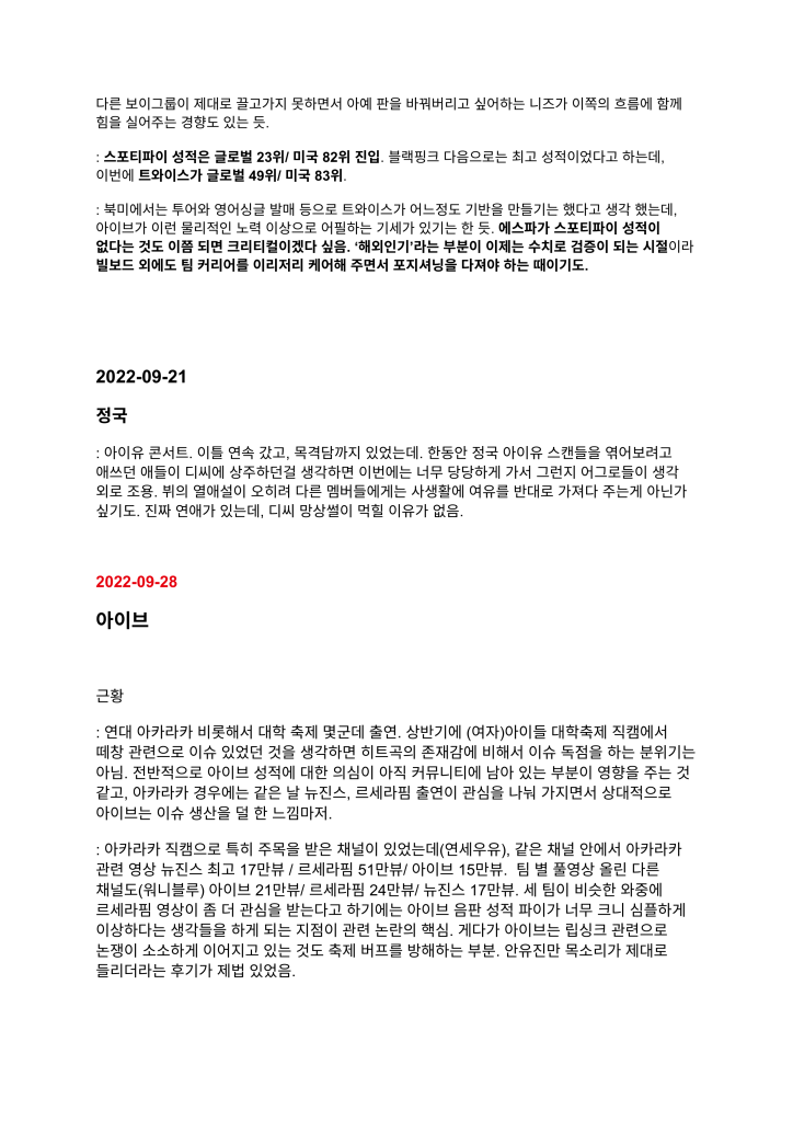 하이브 위클리 음악산업 리포트 1차 폭로 문서 6