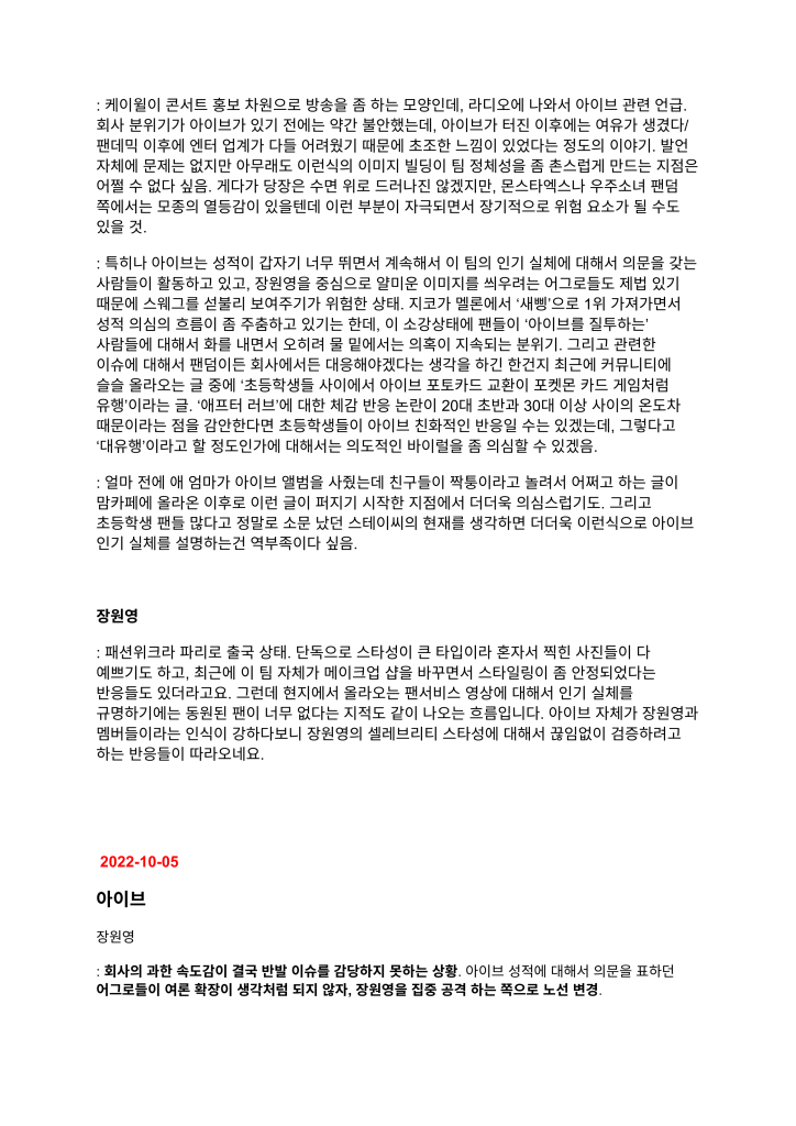 하이브 위클리 음악산업 리포트 1차 폭로 문서 7