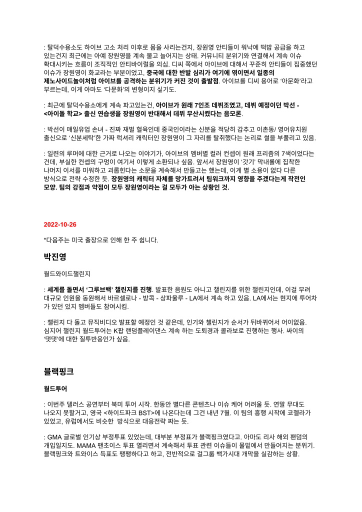 하이브 위클리 음악산업 리포트 1차 폭로 문서 8