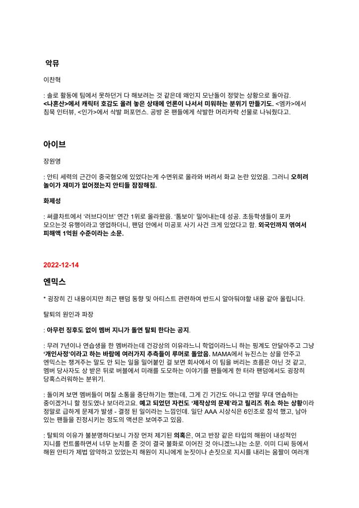 하이브 위클리 음악산업 리포트 1차 폭로 문서 9