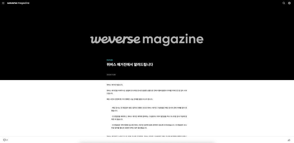 위버스 매거진 홈페이지 스크린샷 1