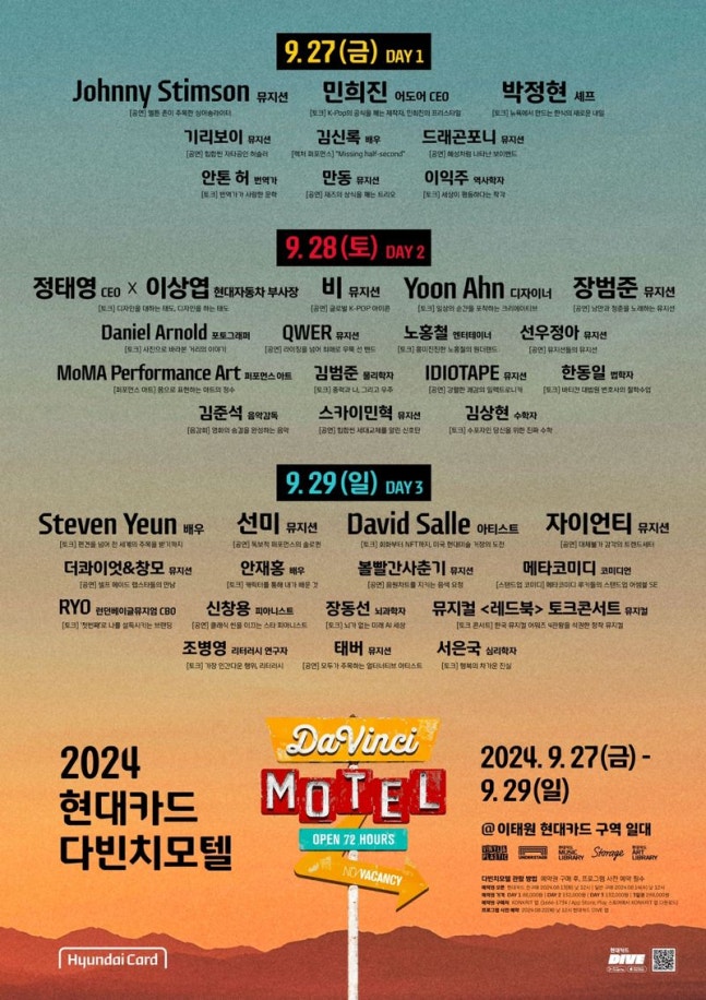 민희진 현대카드 다빈치모텔 강연 예고