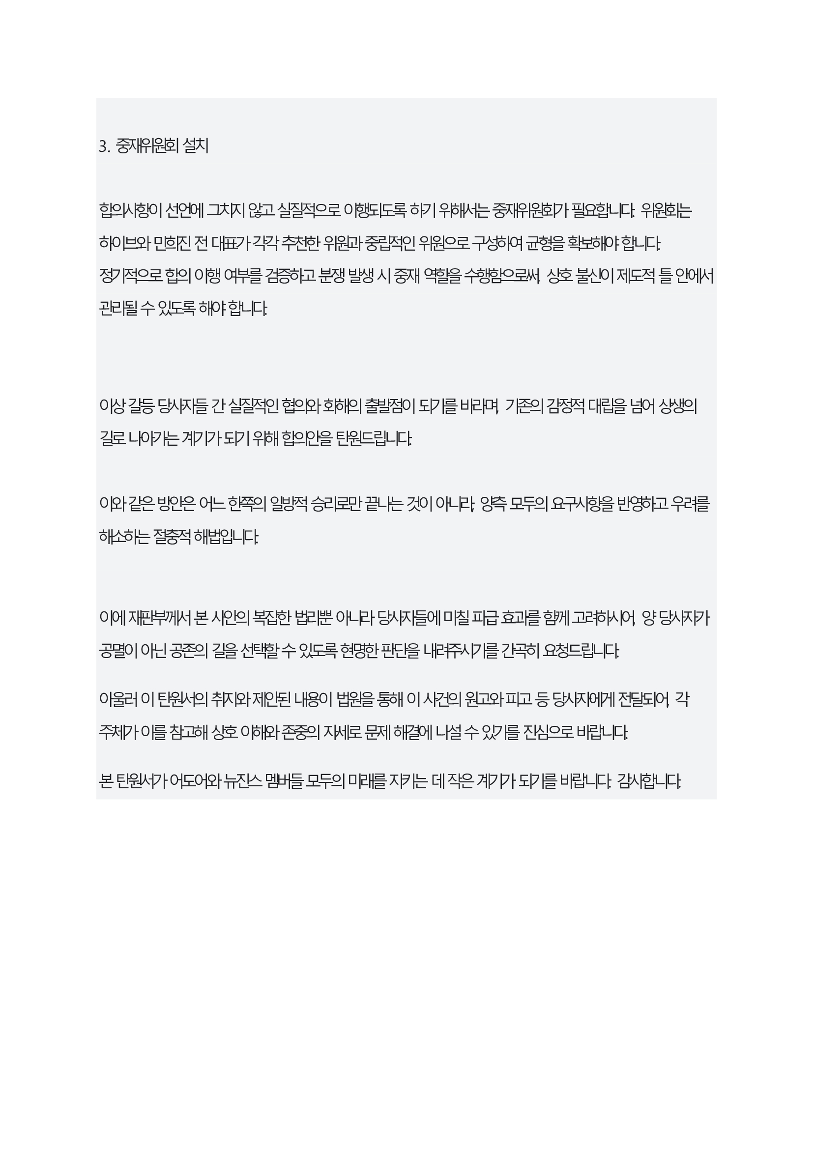 하이브 - 민희진 간 주주간계약 소송 탄원서 3/3