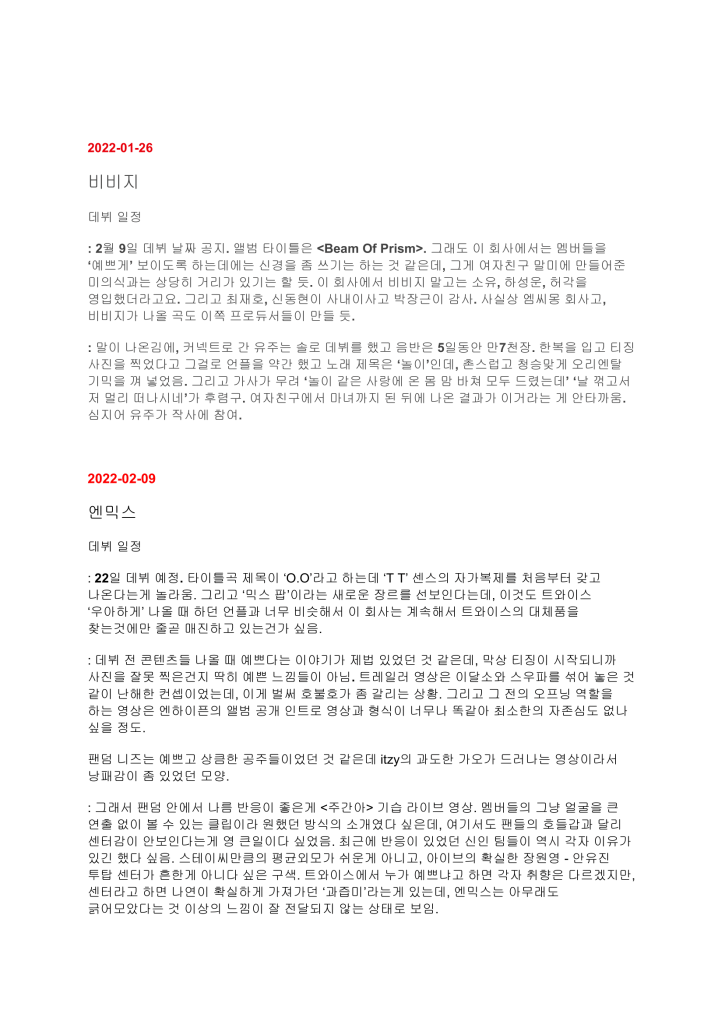 하이브 위클리 음악산업 리포트 2차 폭로 문서 2