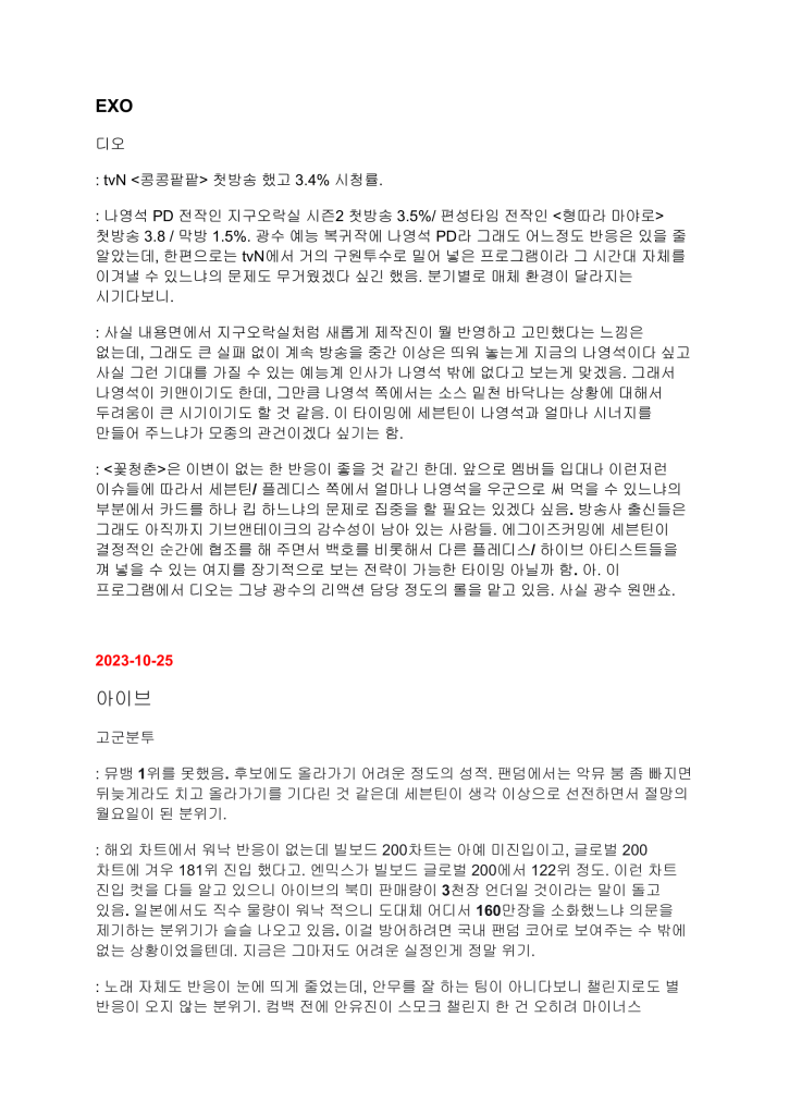 하이브 위클리 음악산업 리포트 2차 폭로 문서 11
