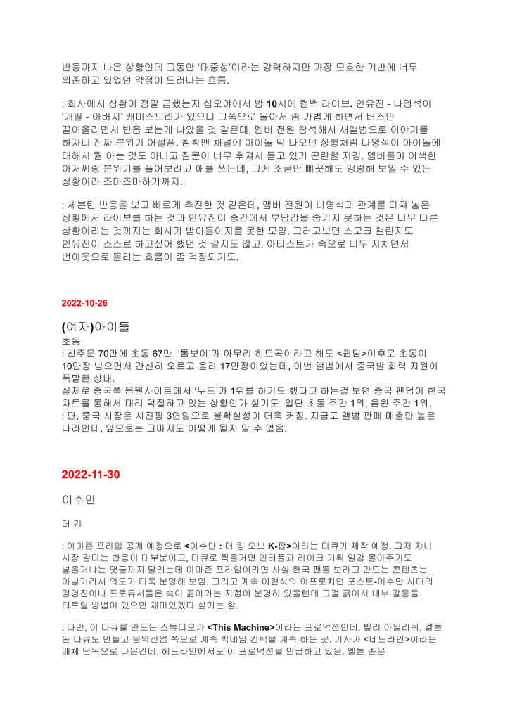 하이브 위클리 음악산업 리포트 2차 폭로 문서 12