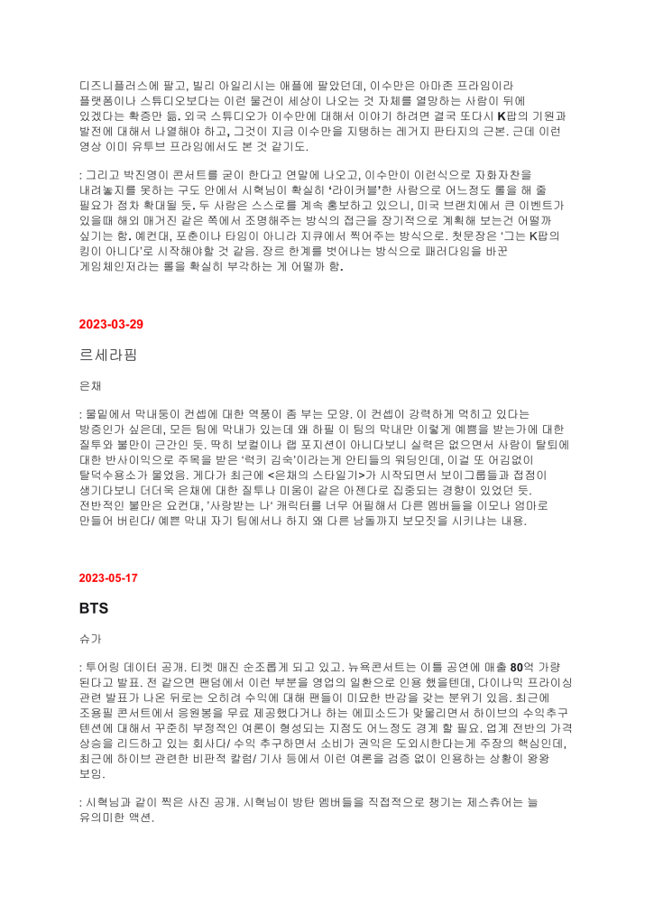 하이브 위클리 음악산업 리포트 2차 폭로 문서 13