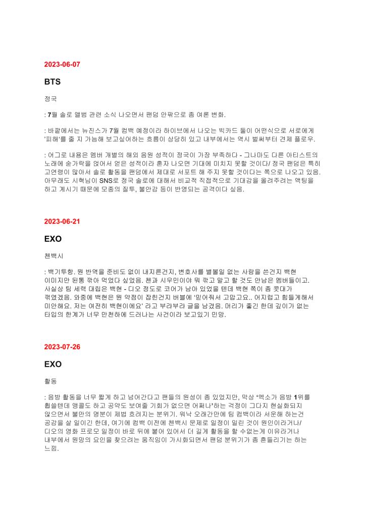 하이브 위클리 음악산업 리포트 2차 폭로 문서 14
