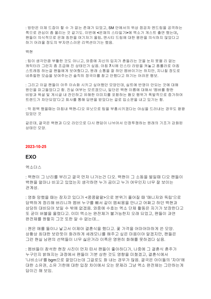 하이브 위클리 음악산업 리포트 2차 폭로 문서 15