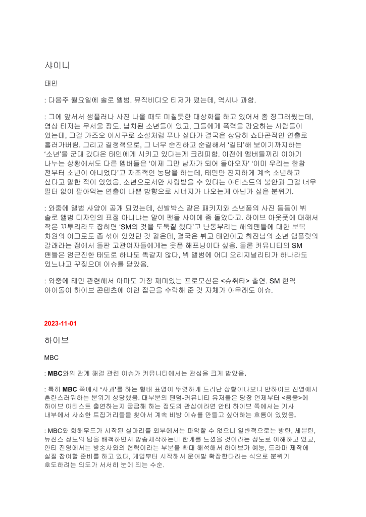 하이브 위클리 음악산업 리포트 2차 폭로 문서 16
