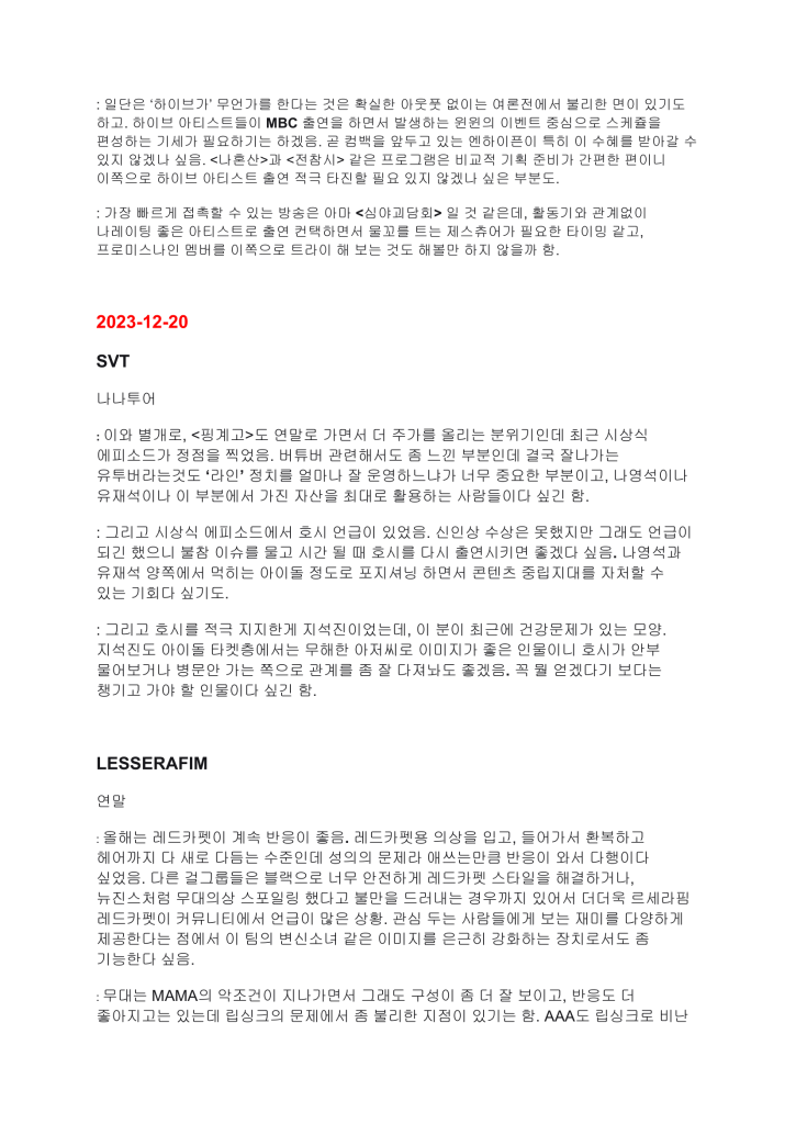 하이브 위클리 음악산업 리포트 2차 폭로 문서 17