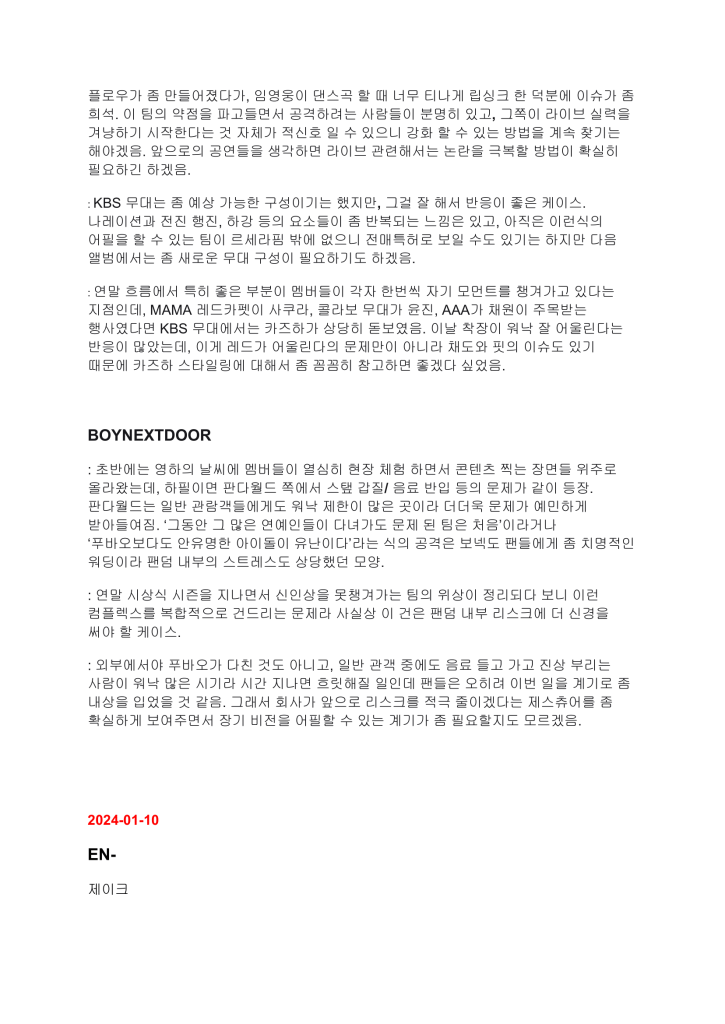 하이브 위클리 음악산업 리포트 2차 폭로 문서 18