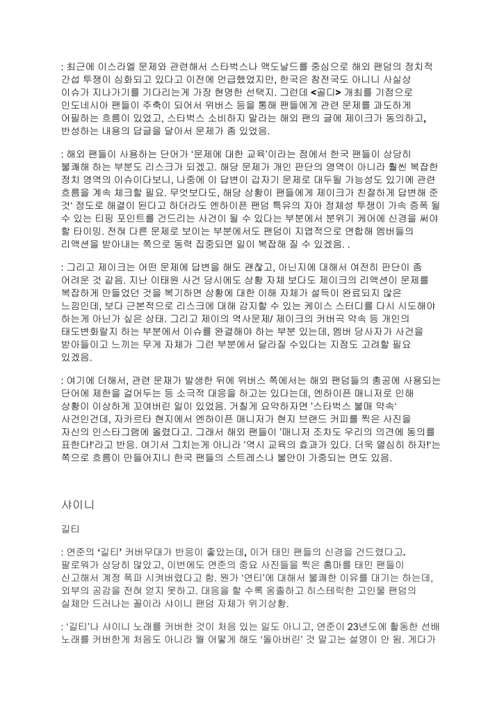 하이브 위클리 음악산업 리포트 2차 폭로 문서 19