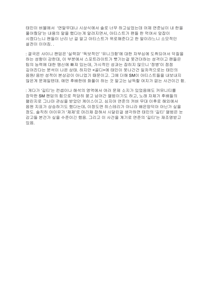 하이브 위클리 음악산업 리포트 2차 폭로 문서 20