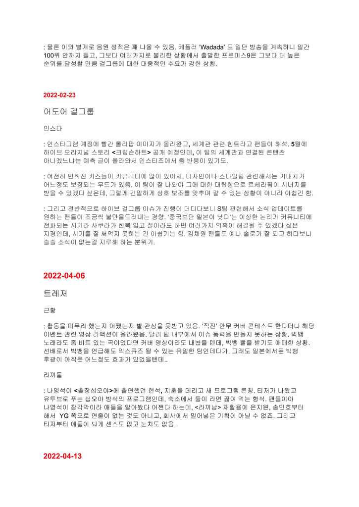 하이브 위클리 음악산업 리포트 2차 폭로 문서 3