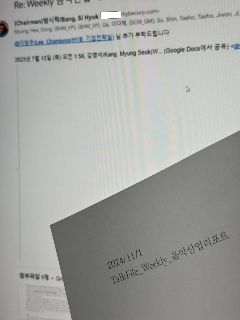하이브 위클리 음악산업 리포트 2차 폭로 문서 24