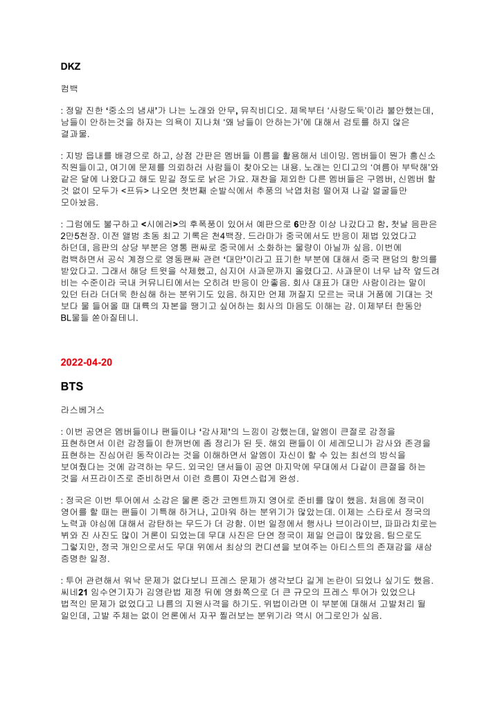 하이브 위클리 음악산업 리포트 2차 폭로 문서 4