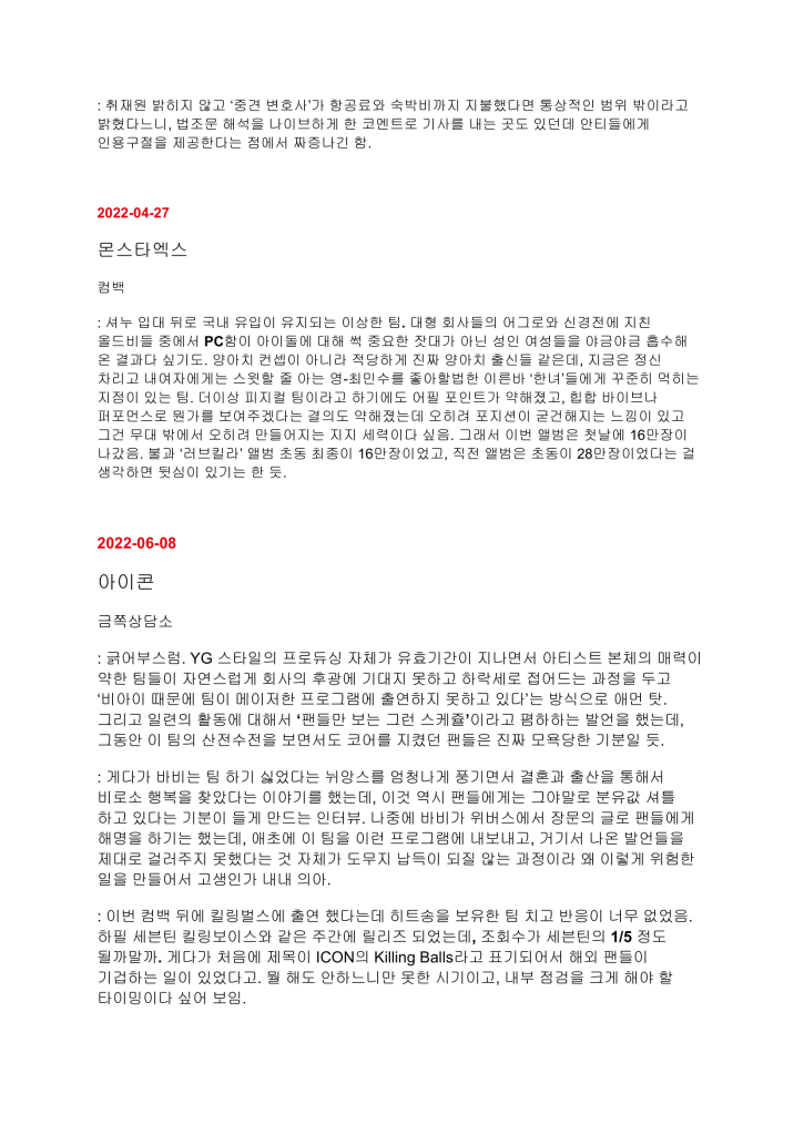 하이브 위클리 음악산업 리포트 2차 폭로 문서 5